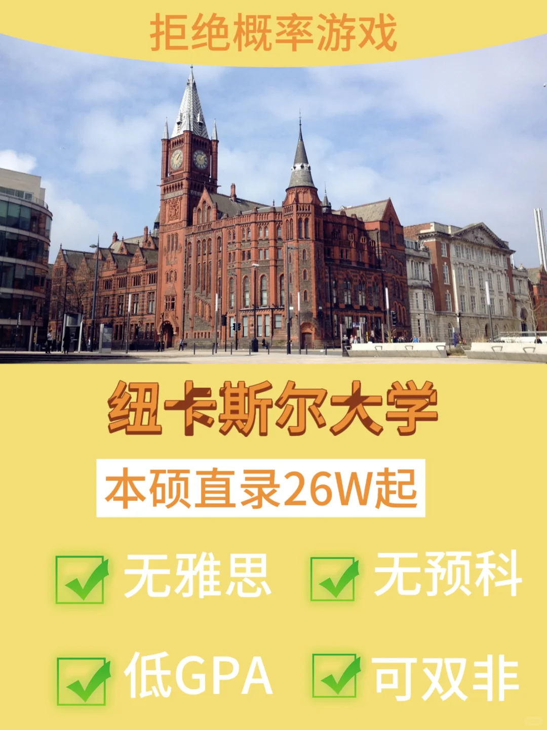 英国纽卡斯尔大学留学申请.png
