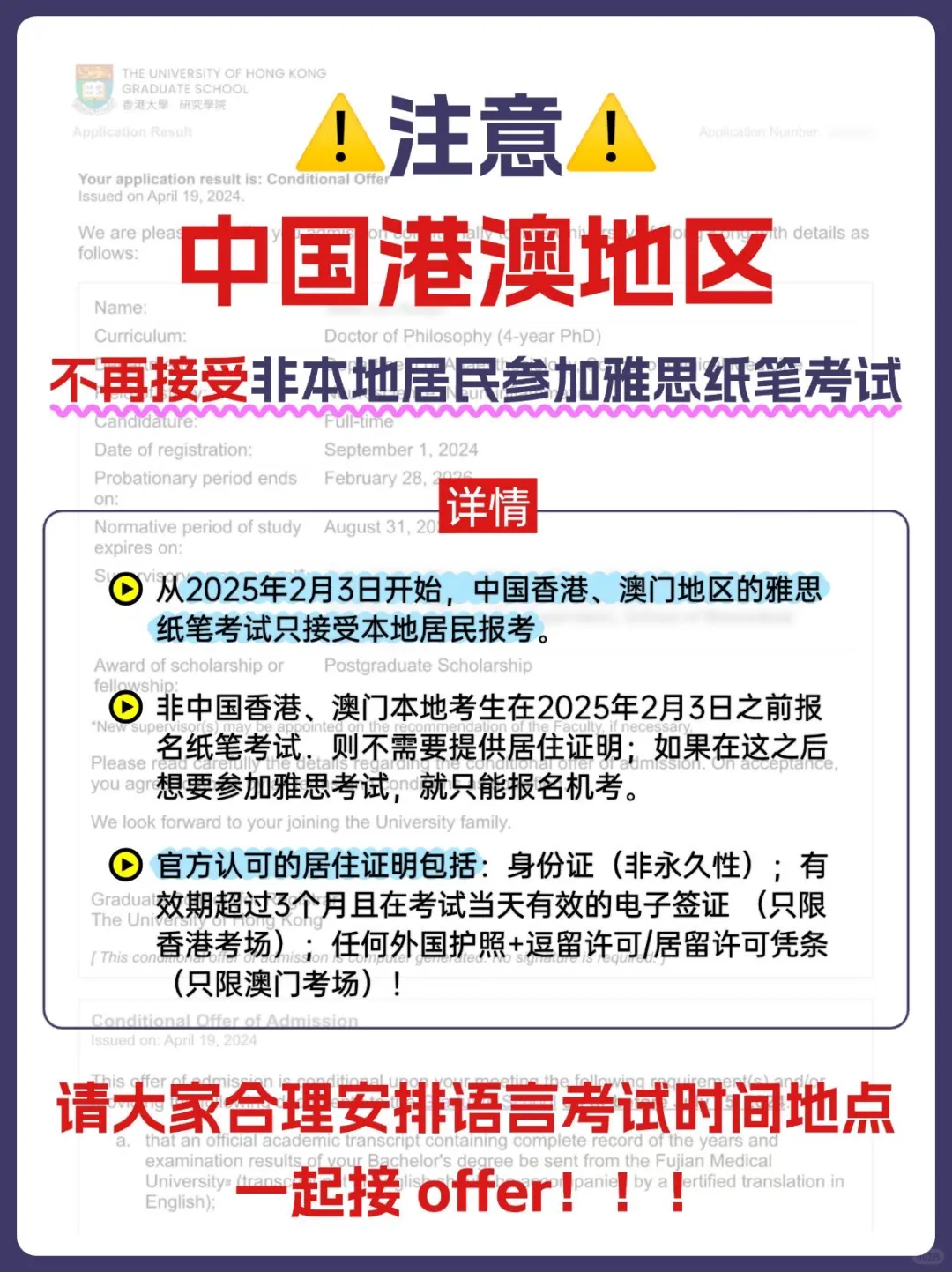 香港雅思不接受大陆考生吗