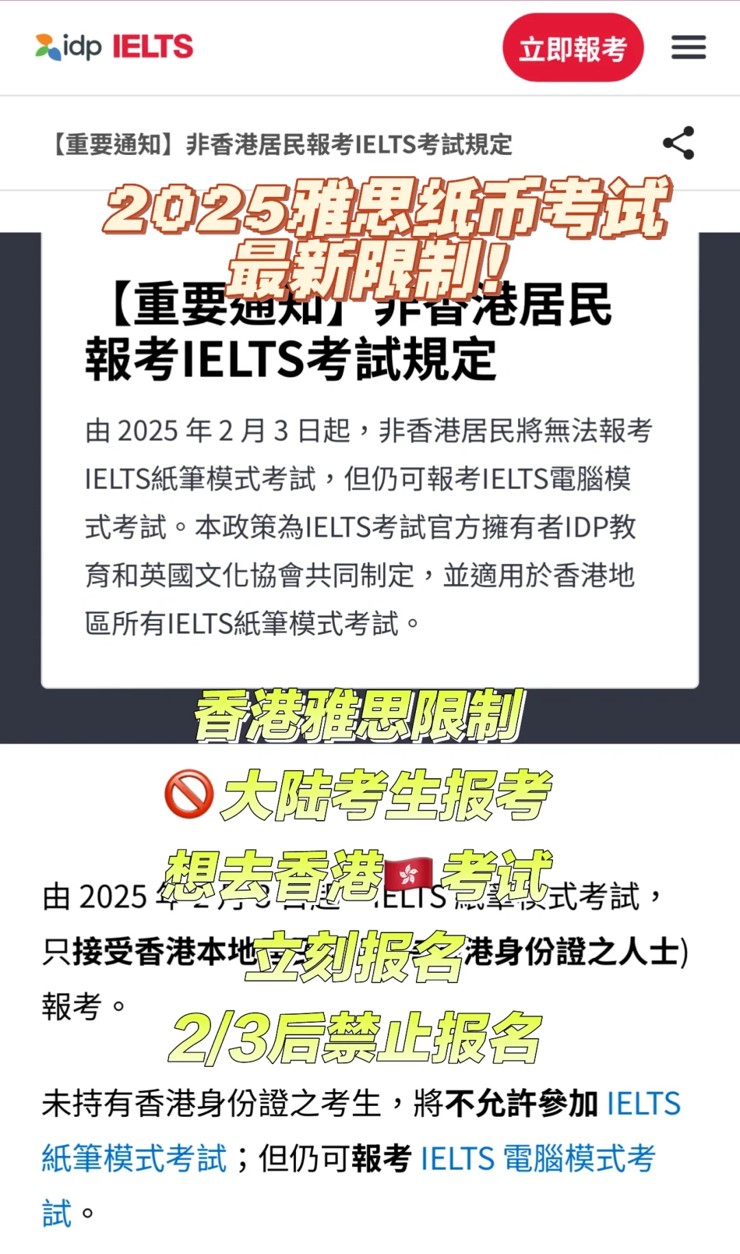 香港澳门雅思纸笔考试政策调整