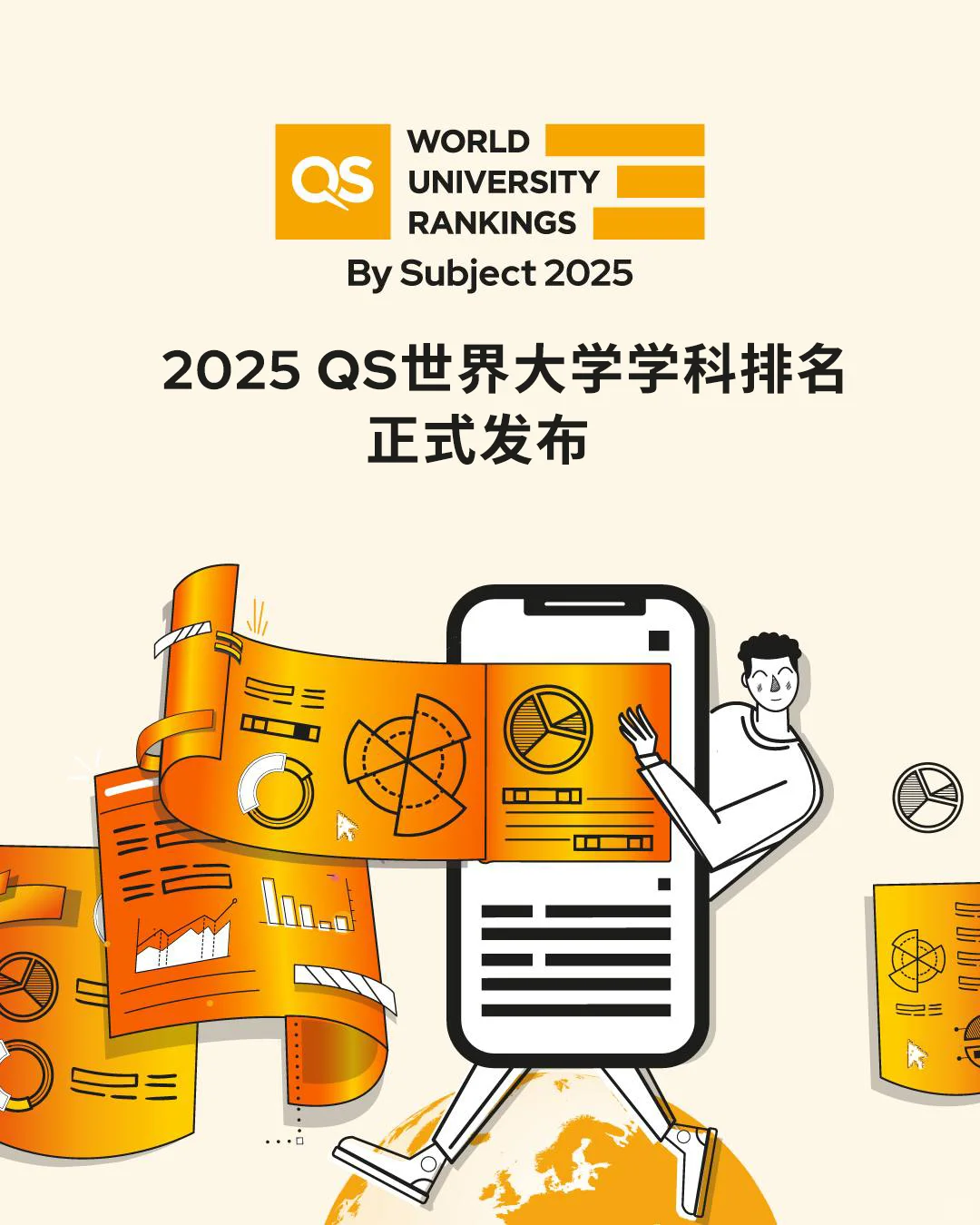 2025QS世界大学学科排名