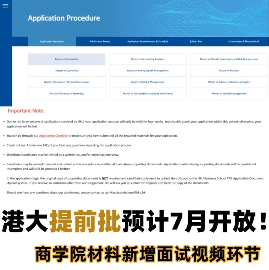 港大商学院提前批面试.png