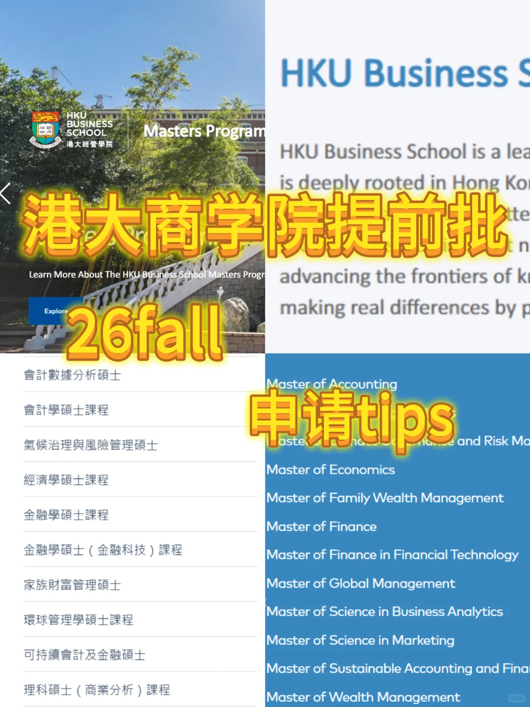 港大商学院提前批申请.png