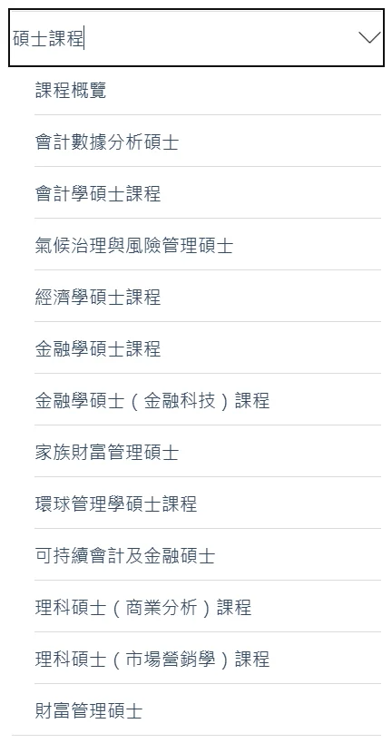 港大商学院提前批专业.png