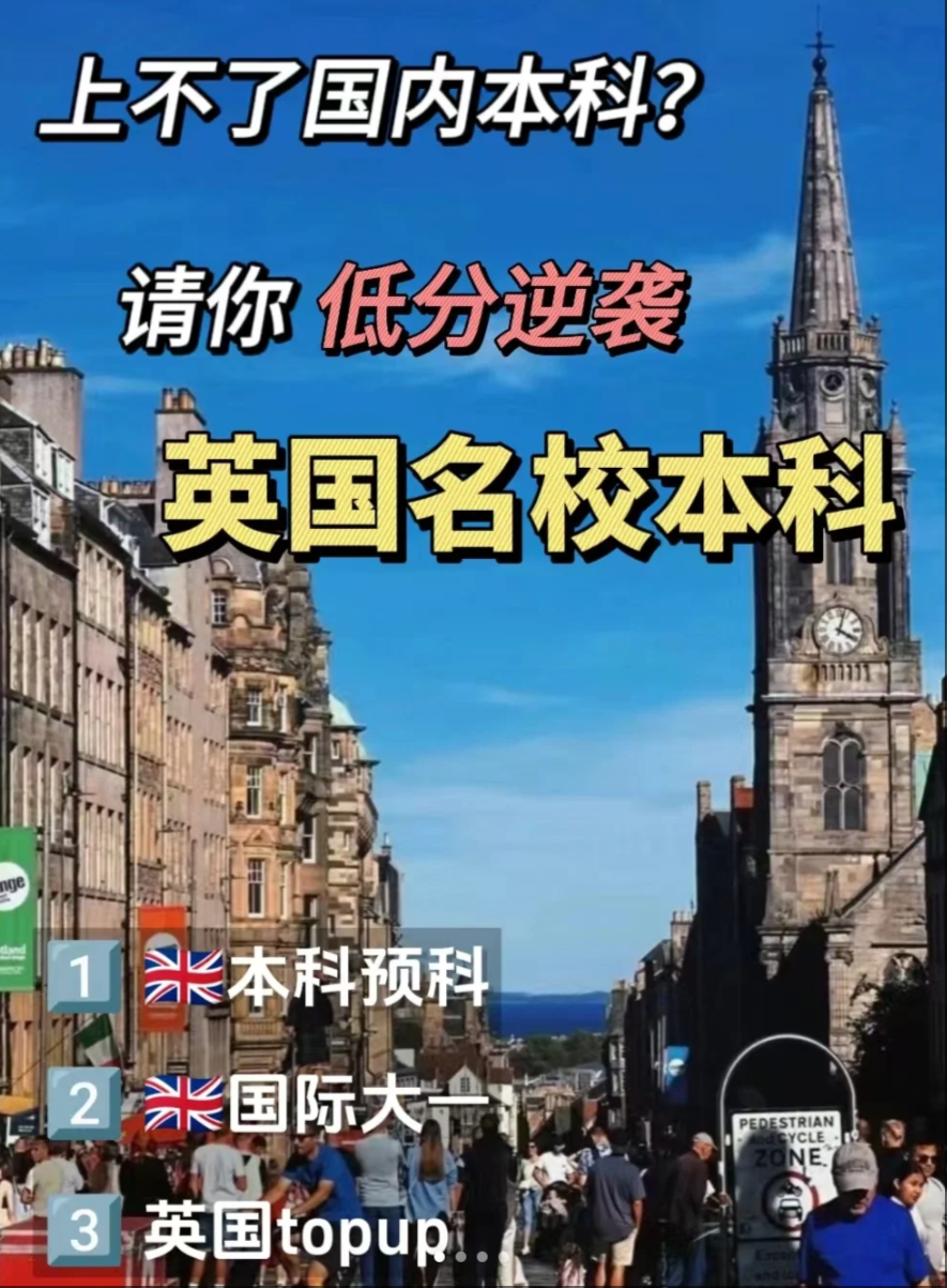 英国名校本科申请