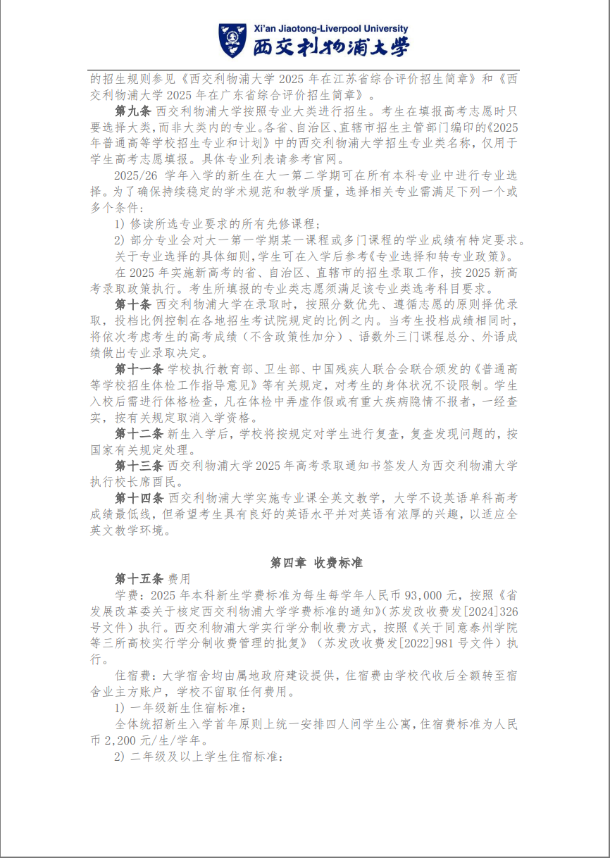 西浦招生简章