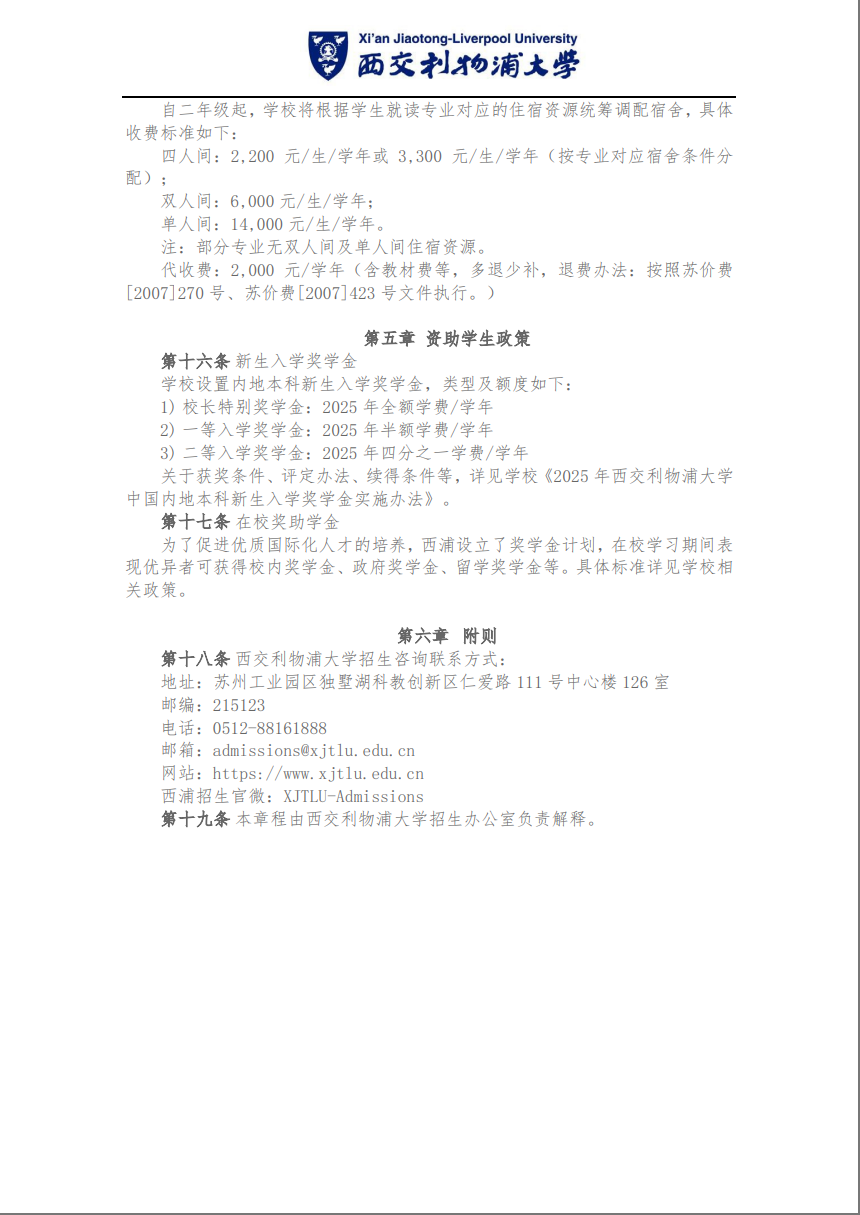 西浦高考生招生简章