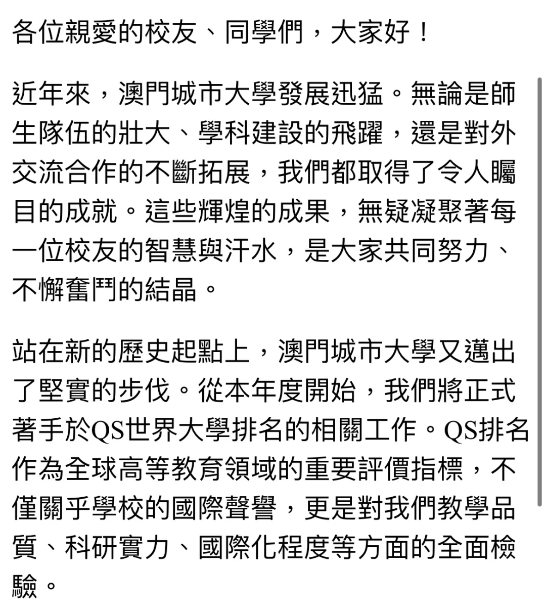 澳门城市大学qs排名