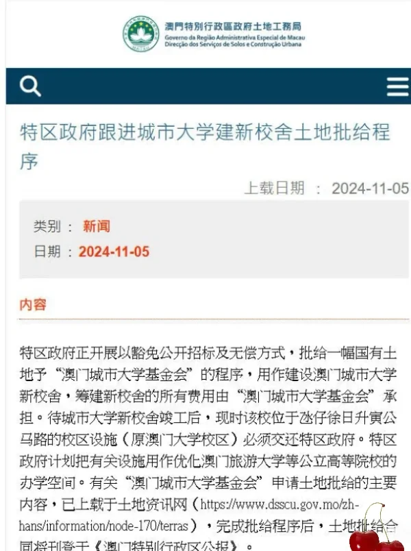 澳门城市大学新校区建设