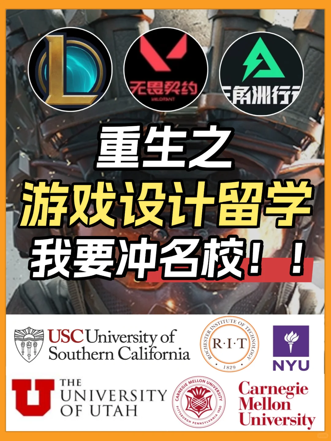 游戏设计美国留学
