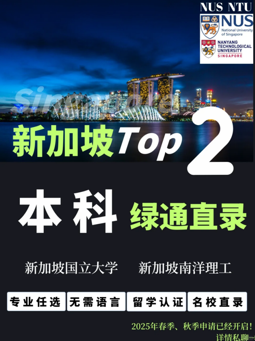 新加坡留学