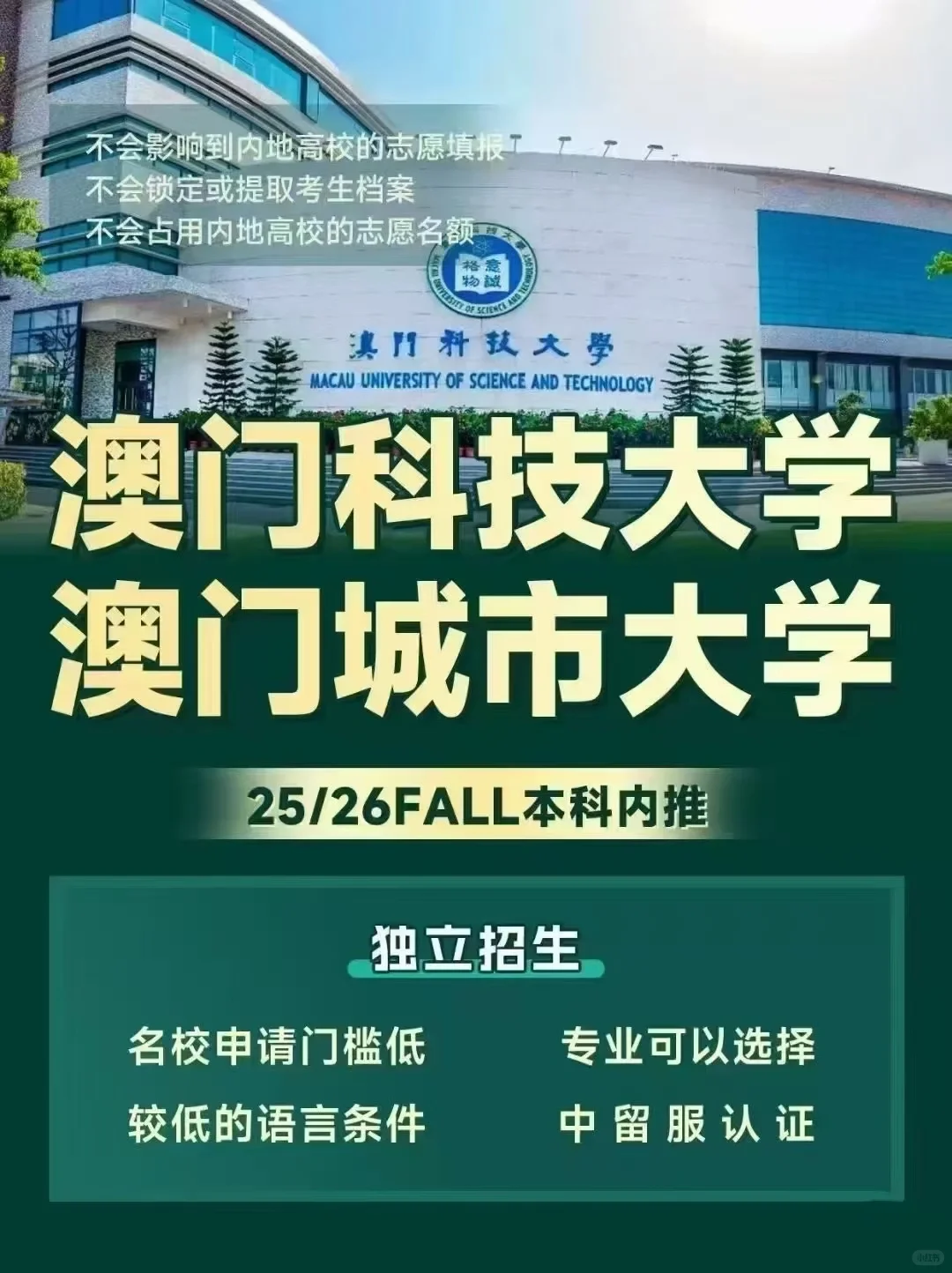 澳门留学