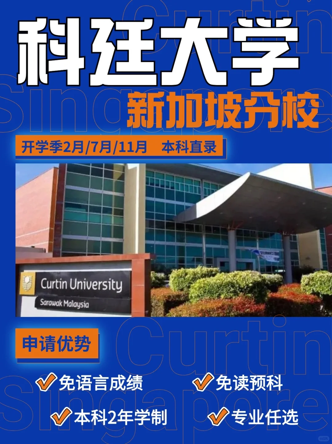 澳洲科廷大学新加坡分校