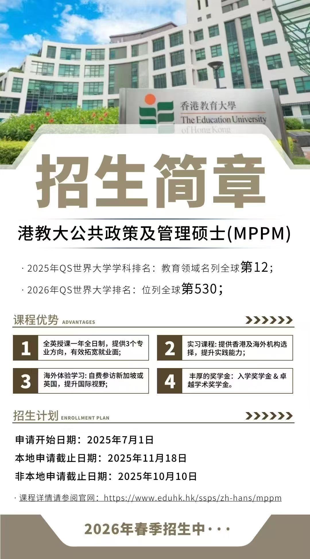 香港教育大学公共政策及管理硕士招生简章.jpg